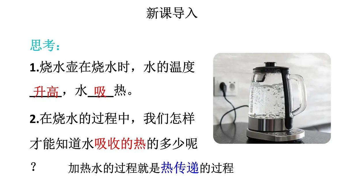 初中物理新人教版九年级全册第十三章第一节第一课时 认识热量和比热容教学课件2025秋第3页