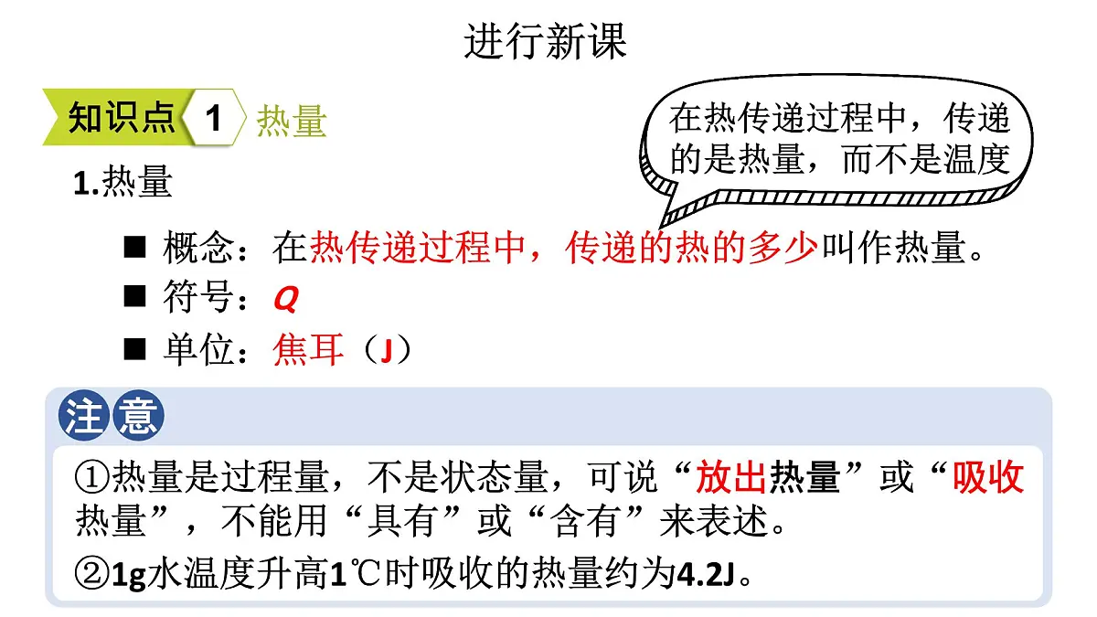 初中物理新人教版九年级全册第十三章第一节第一课时 认识热量和比热容教学课件2025秋第4页