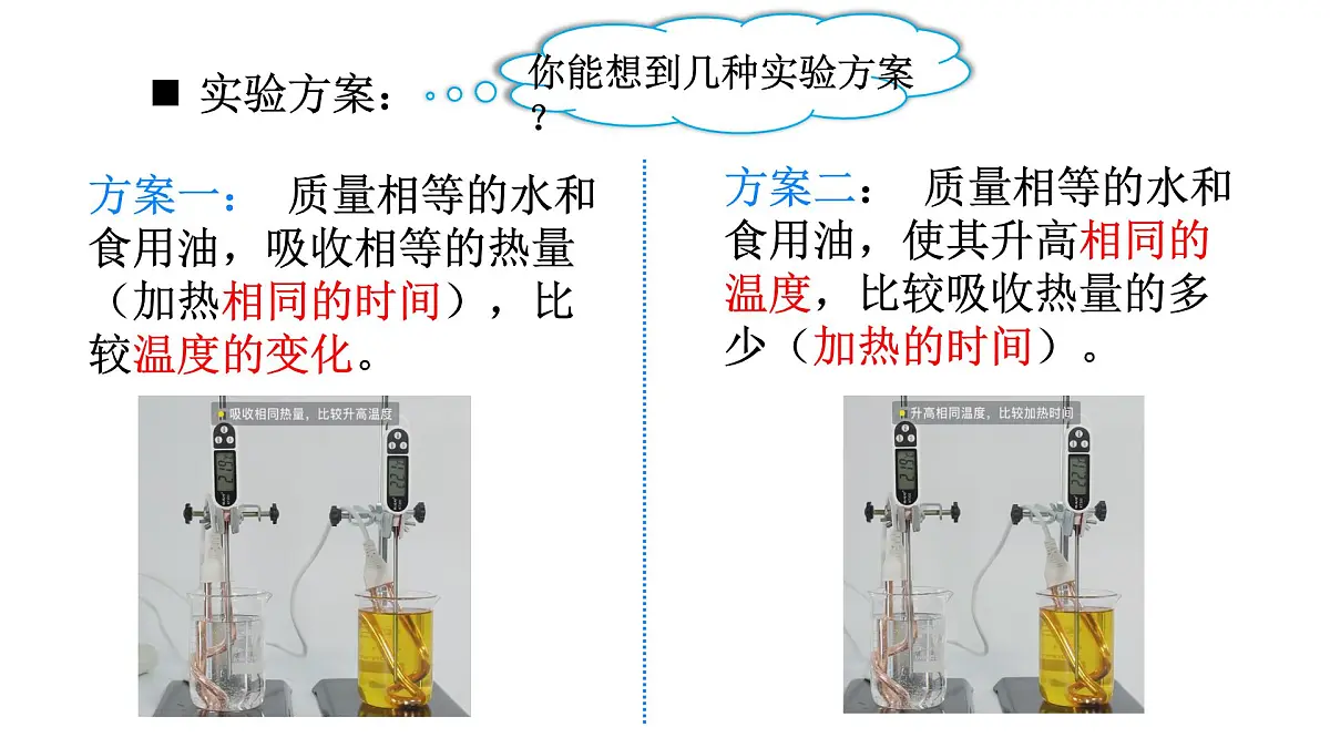 初中物理新人教版九年级全册第十三章第一节第一课时 认识热量和比热容教学课件2025秋第8页