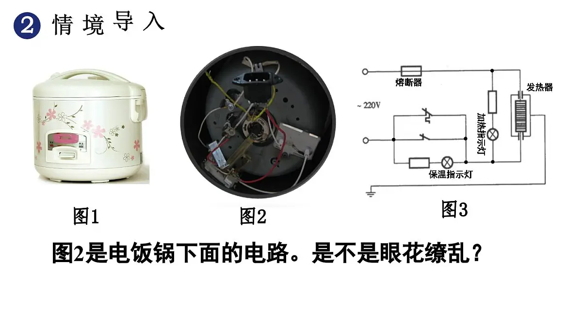 初中物理新人教版九年级全册第十五章第二节第二课时 电路图 三种电路状态教学课件2025秋第3页