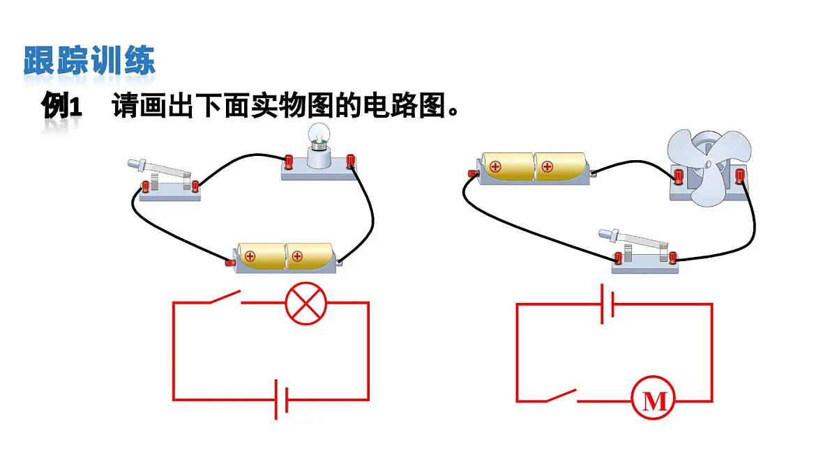 初中物理新人教版九年级全册第十五章第二节第二课时 电路图 三种电路状态教学课件2025秋第8页