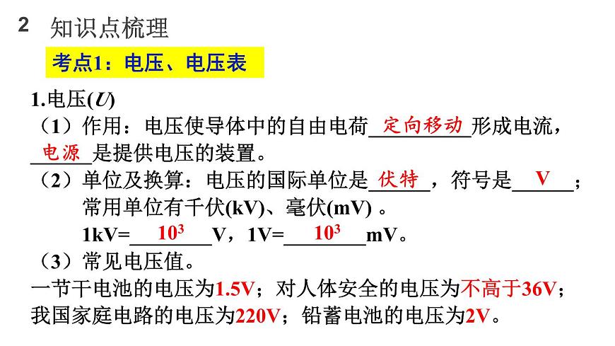 初中物理新人教版九年級全冊第十六章章末復(fù)習(xí)教學(xué)課件2025秋第3頁