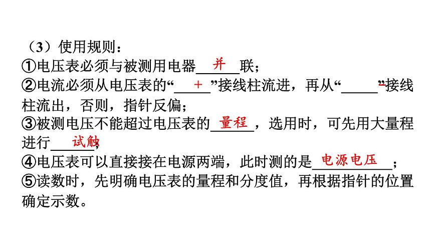 初中物理新人教版九年級全冊第十六章章末復(fù)習(xí)教學(xué)課件2025秋第5頁