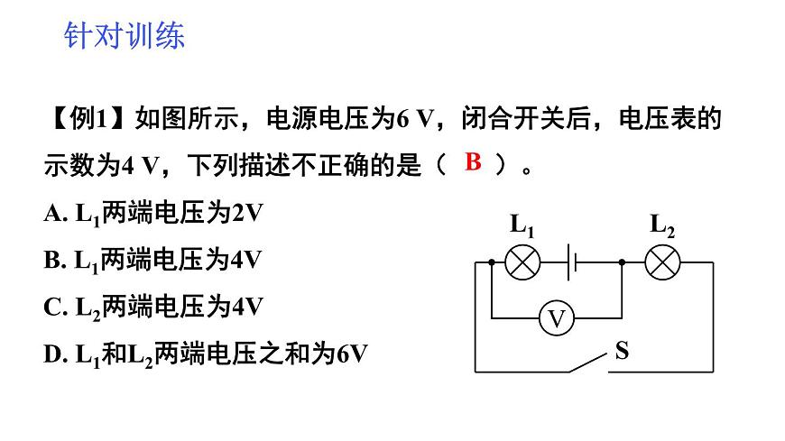 初中物理新人教版九年級全冊第十六章章末復(fù)習(xí)教學(xué)課件2025秋第7頁