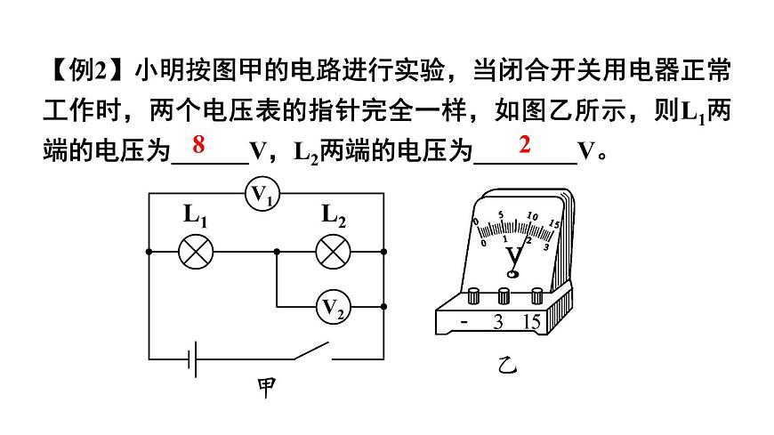 初中物理新人教版九年級全冊第十六章章末復(fù)習(xí)教學(xué)課件2025秋第8頁