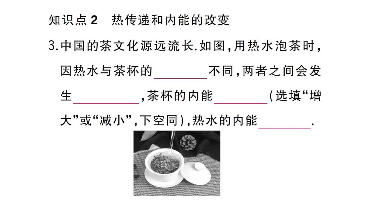 初中物理新人教版九年级全册第十三章第三节 内能作业课件2025秋第4页