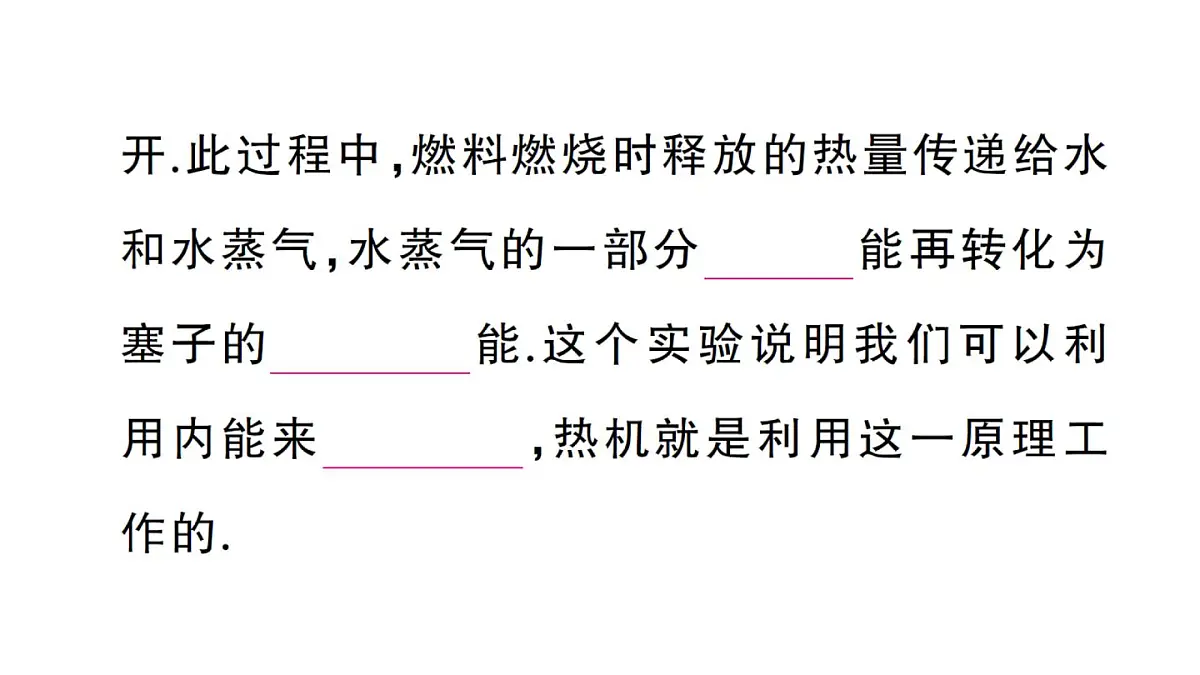 初中物理新人教版九年级全册第十四章第二节 热机作业课件2025秋第3页