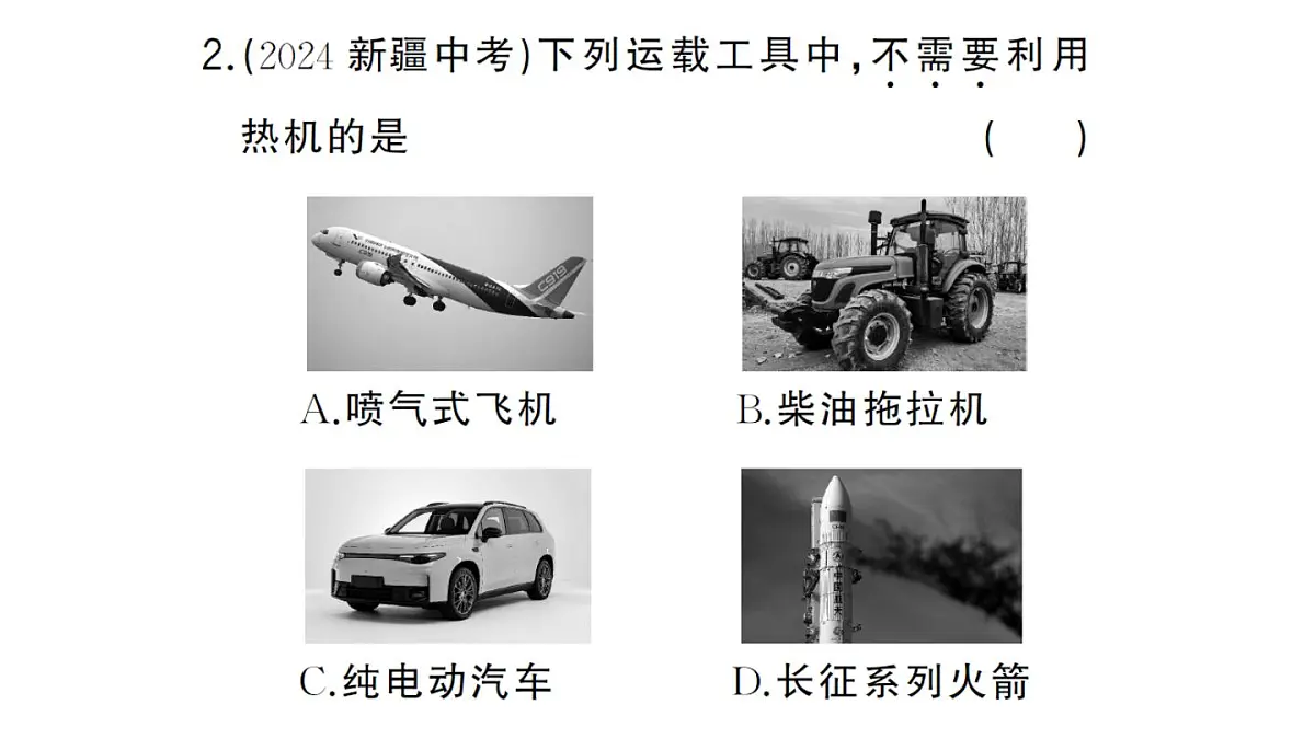 初中物理新人教版九年级全册第十四章第二节 热机作业课件2025秋第4页