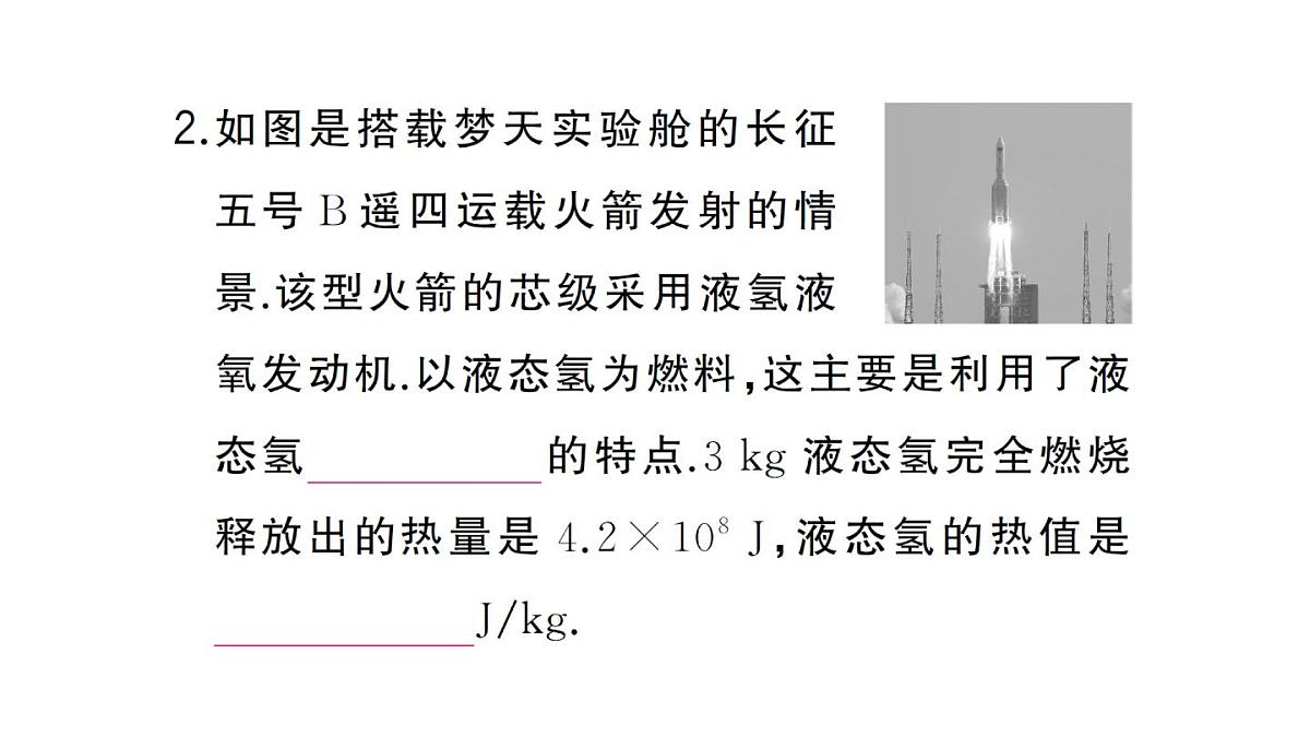 初中物理新人教版九年级全册第十四章第三节 热机的效率作业课件2025秋第3页