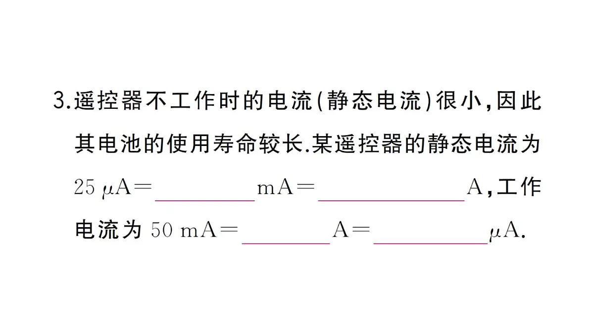 初中物理新人教版九年级全册第十五章第四节 电流的测量作业课件2025秋第4页