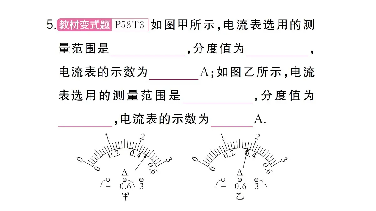 初中物理新人教版九年级全册第十五章第四节 电流的测量作业课件2025秋第6页