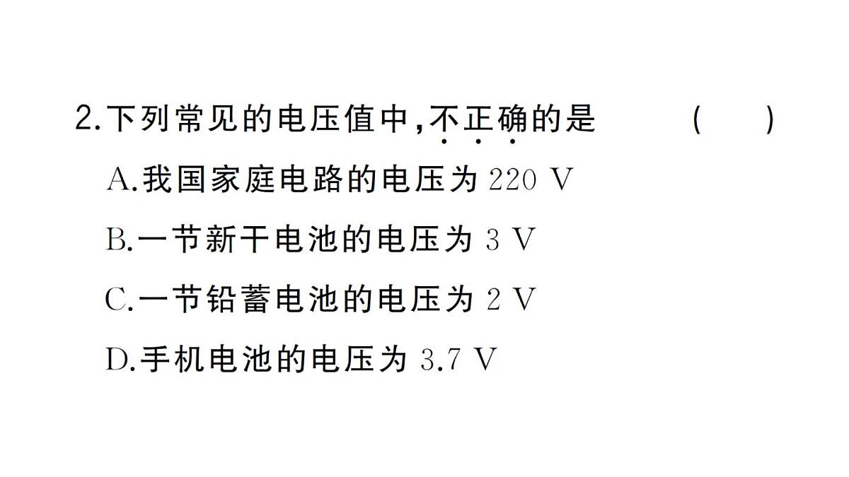 初中物理新人教版九年级全册第十六章第一节 电压作业课件2025秋第3页