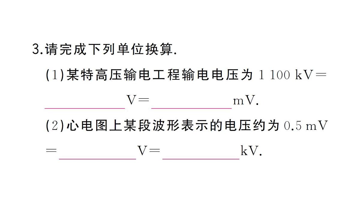 初中物理新人教版九年级全册第十六章第一节 电压作业课件2025秋第4页