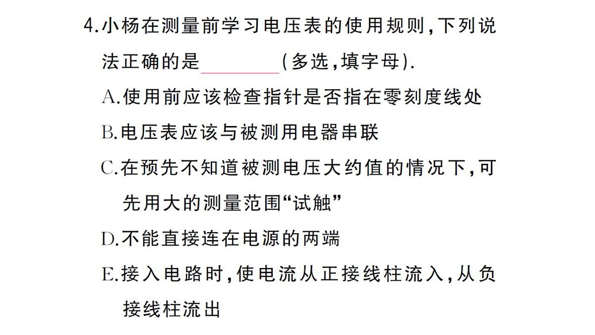 初中物理新人教版九年级全册第十六章第一节 电压作业课件2025秋第6页