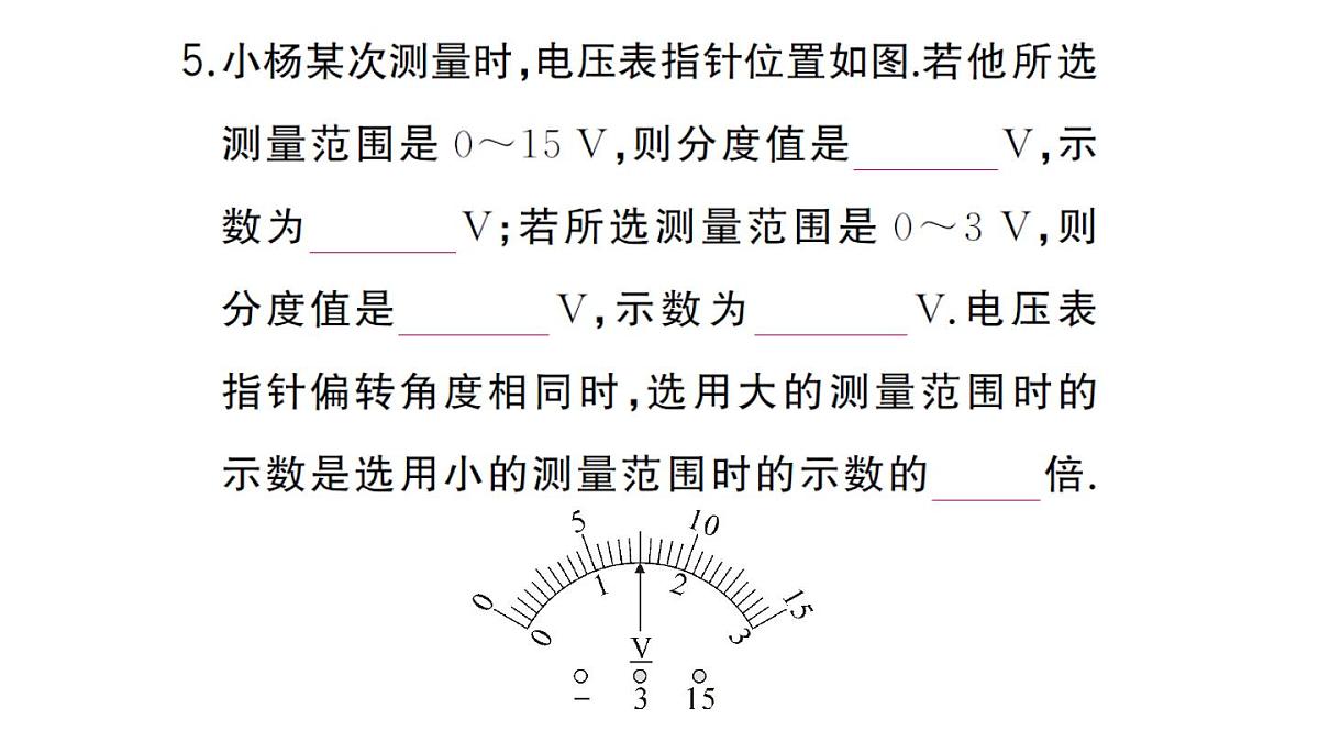 初中物理新人教版九年级全册第十六章第一节 电压作业课件2025秋第7页