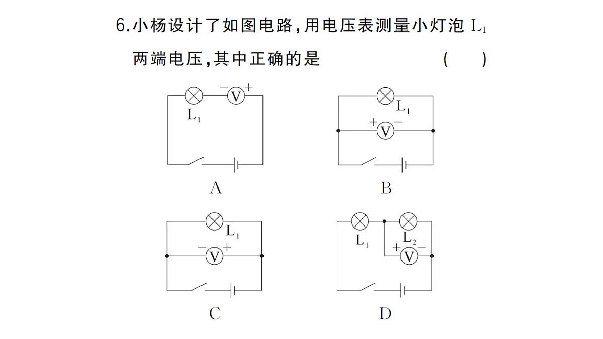 初中物理新人教版九年级全册第十六章第一节 电压作业课件2025秋第8页