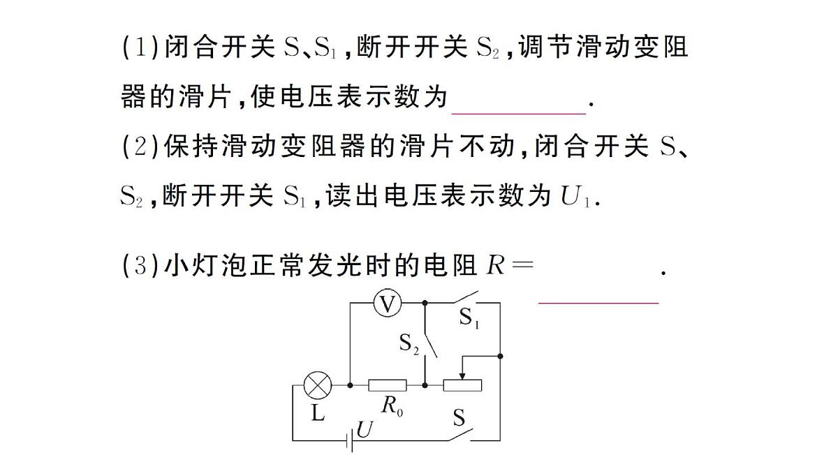 初中物理新人教版九年级全册第十七章专题一0 特殊方法测电阻作业课件2025秋第6页