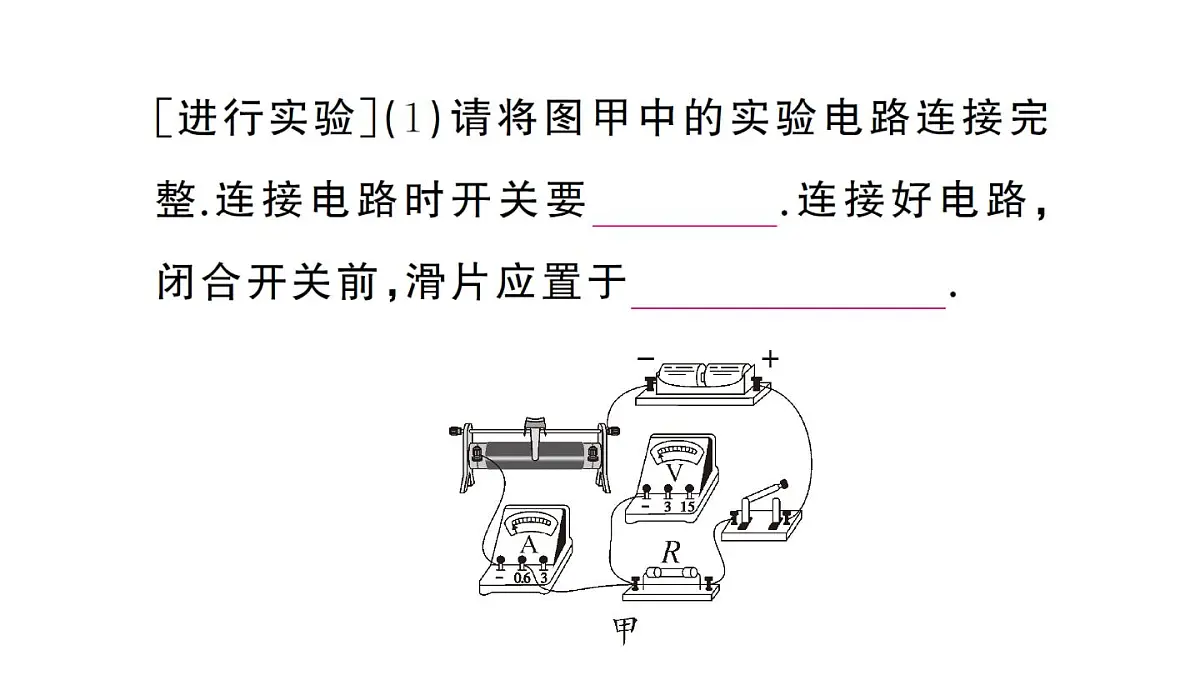 初中物理新人教版九年级全册第十七章第一节 电流与电压、电阻的关系作业课件2025秋第4页