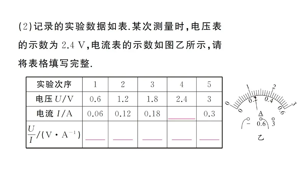 初中物理新人教版九年级全册第十七章第一节 电流与电压、电阻的关系作业课件2025秋第5页
