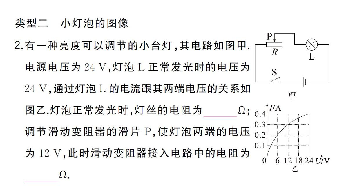 初中物理新人教版九年级全册第十七章专题一0一 欧姆定律与图像结合的计算作业课件2025秋第3页
