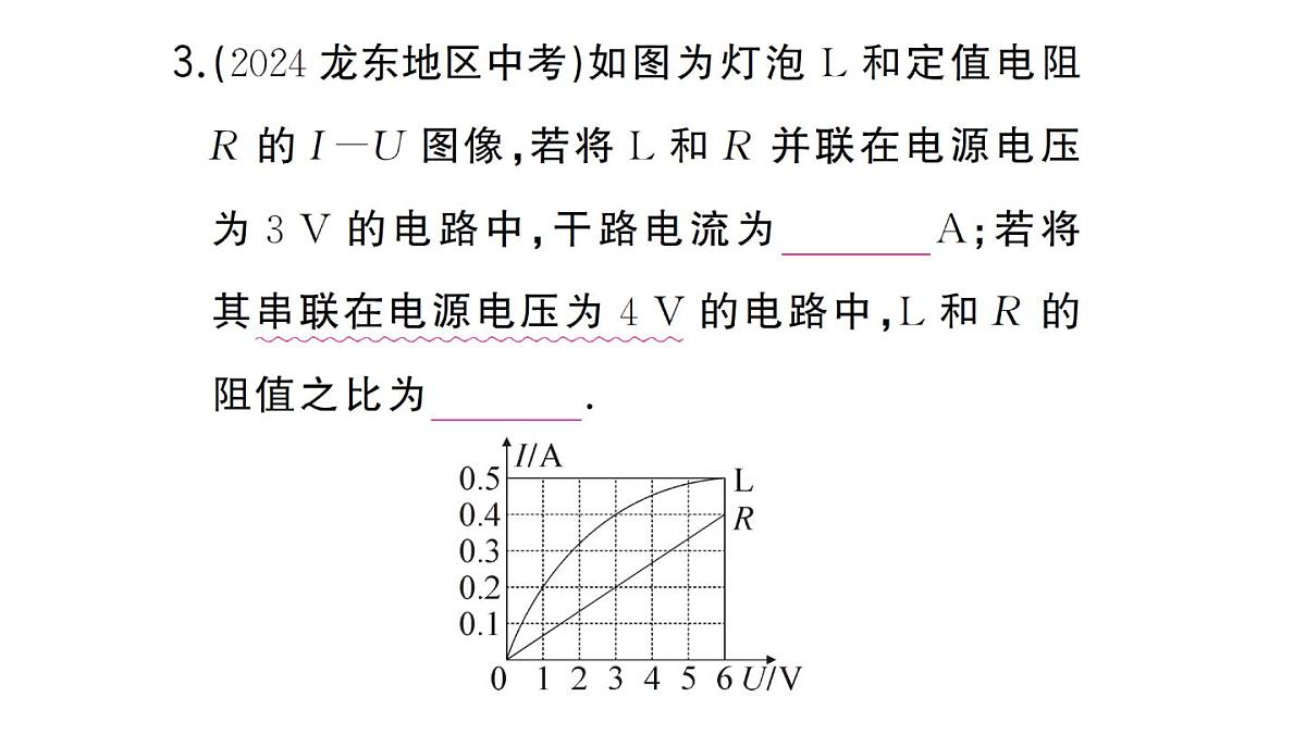 初中物理新人教版九年级全册第十七章专题一0一 欧姆定律与图像结合的计算作业课件2025秋第4页