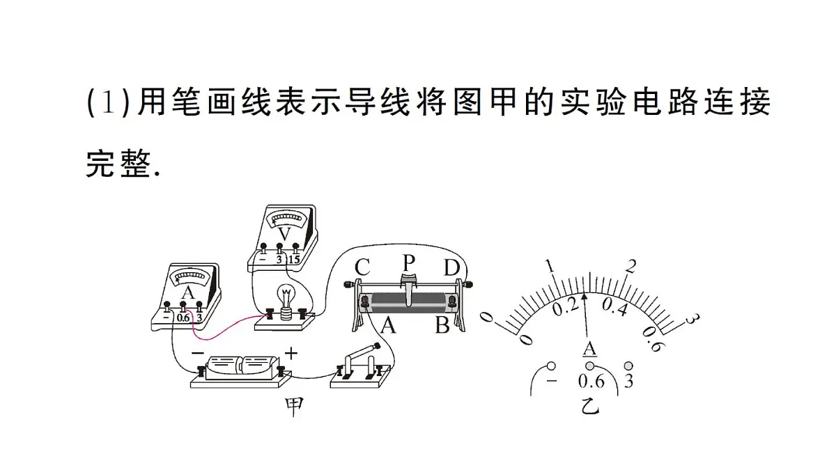 初中物理新人教版九年级全册第十七章第三节 电阻的测量作业课件2025秋第7页