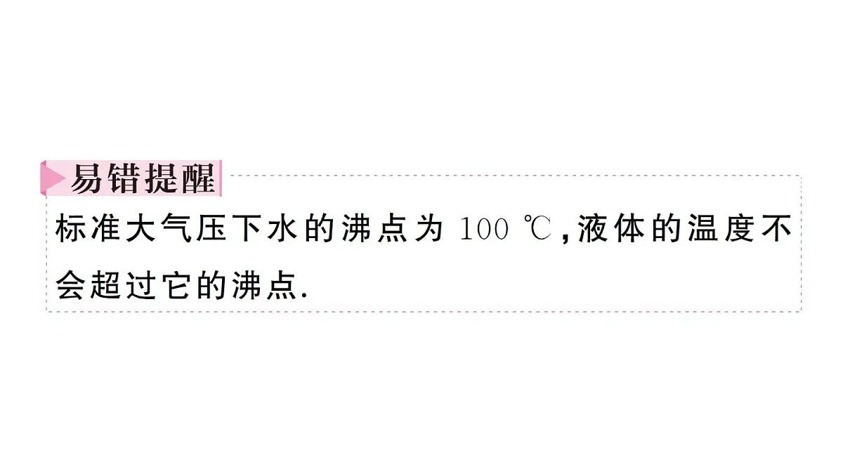 初中物理新人教版九年级全册第十三章第一节第二课时 热量的计算作业课件2025秋第8页