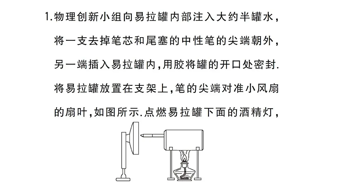初中物理新人教版九年级全册第十四章第四节 跨学科实践:制作简易热机模型作业课件2025秋第3页