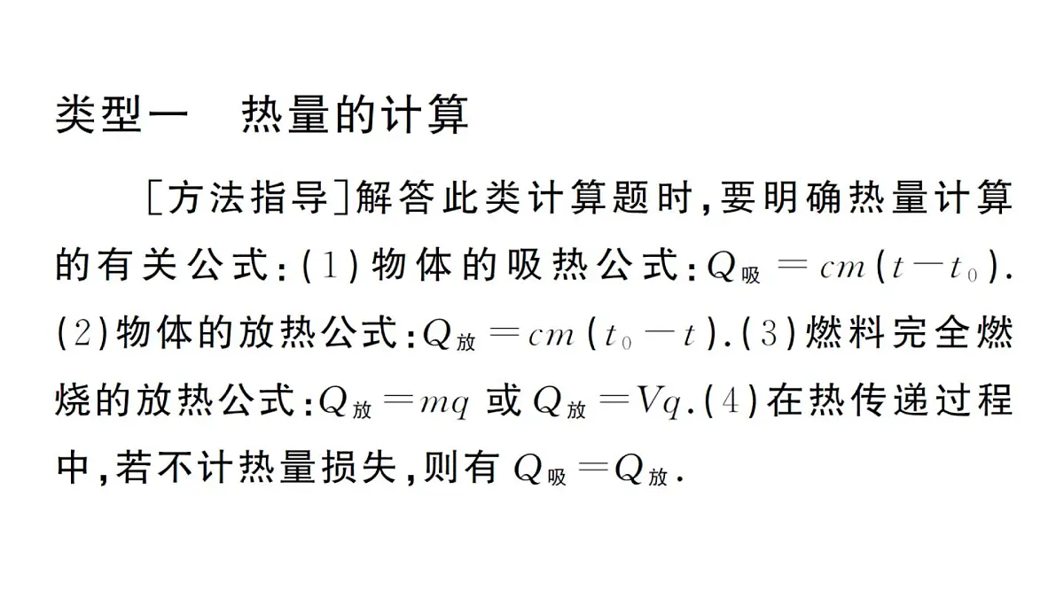 初中物理新人教版九年级全册第十四章专题一 热量、热效率的计算作业课件2025秋第2页