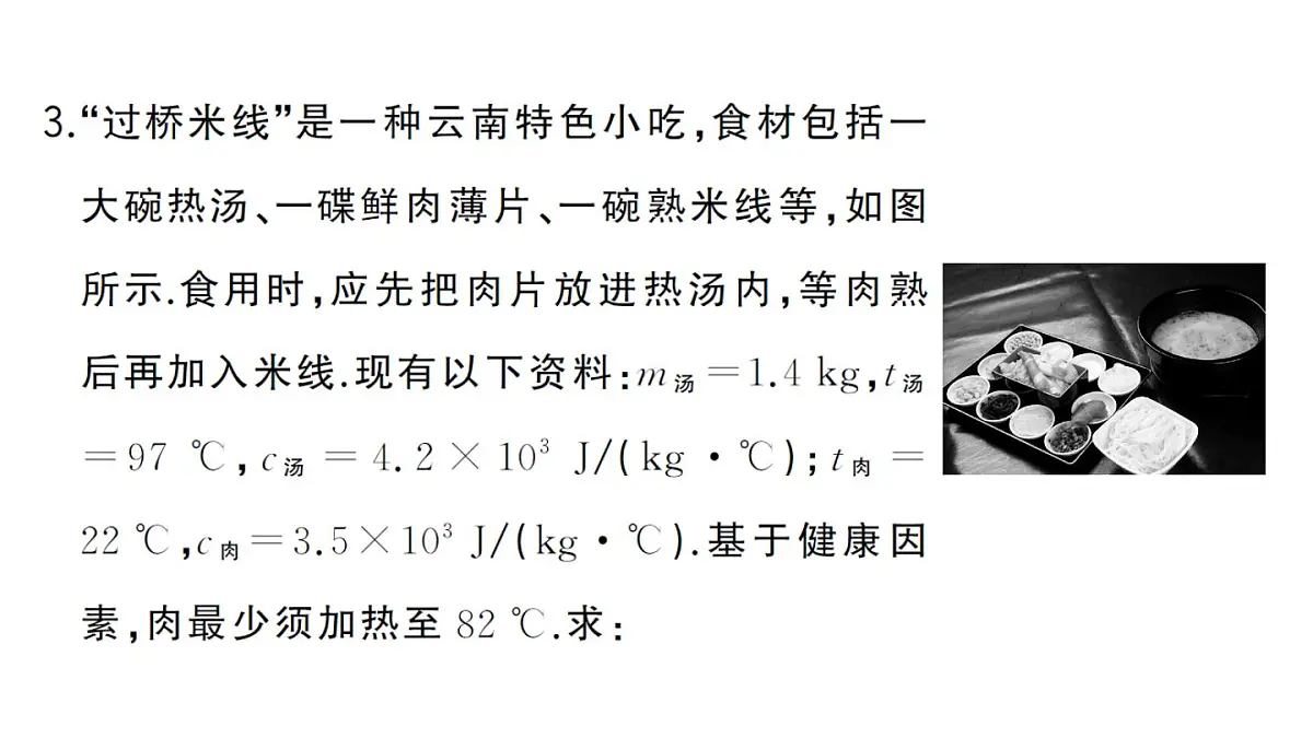 初中物理新人教版九年级全册第十四章专题一 热量、热效率的计算作业课件2025秋第5页