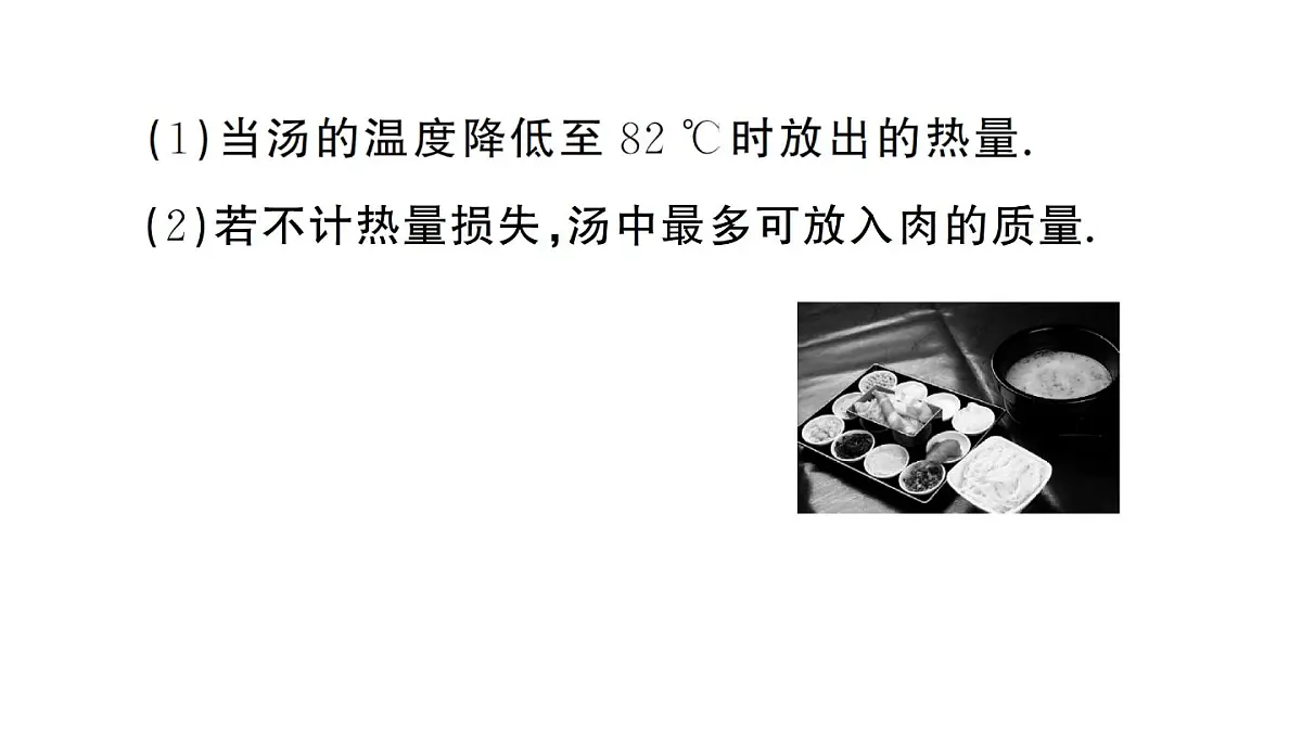 初中物理新人教版九年级全册第十四章专题一 热量、热效率的计算作业课件2025秋第6页