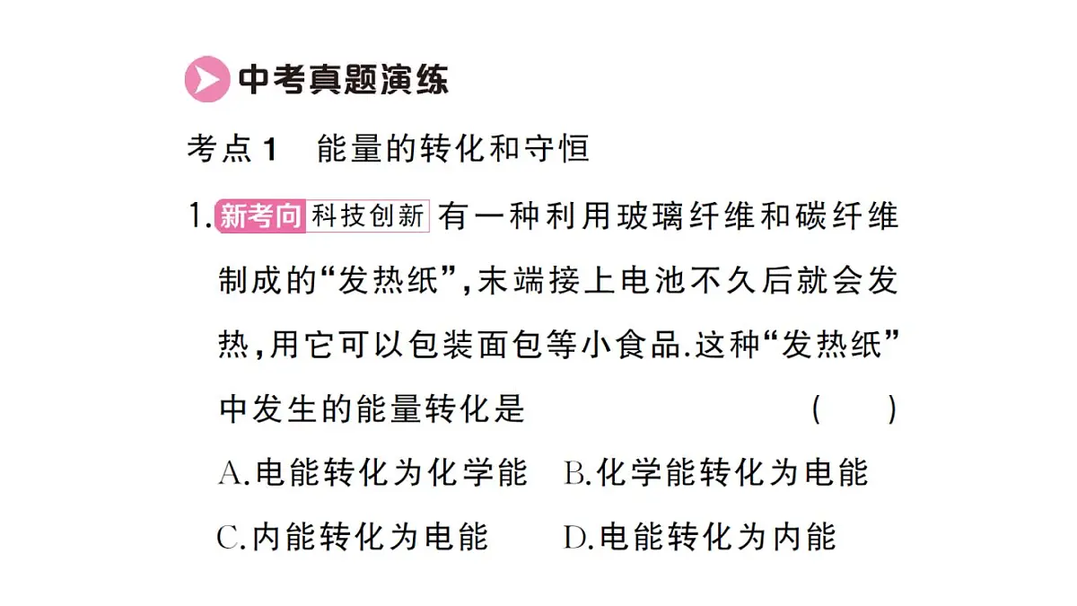 初中物理新人教版九年级全册第十四章章末复习训练作业课件2025秋第6页