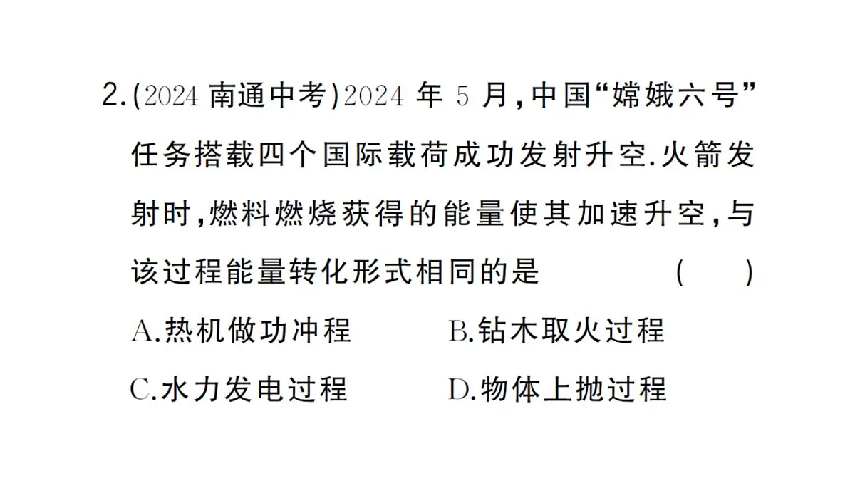 初中物理新人教版九年级全册第十四章章末复习训练作业课件2025秋第7页