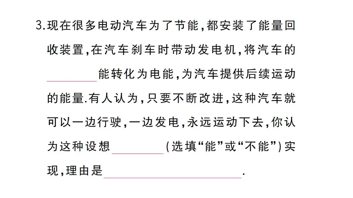 初中物理新人教版九年级全册第十四章章末复习训练作业课件2025秋第8页