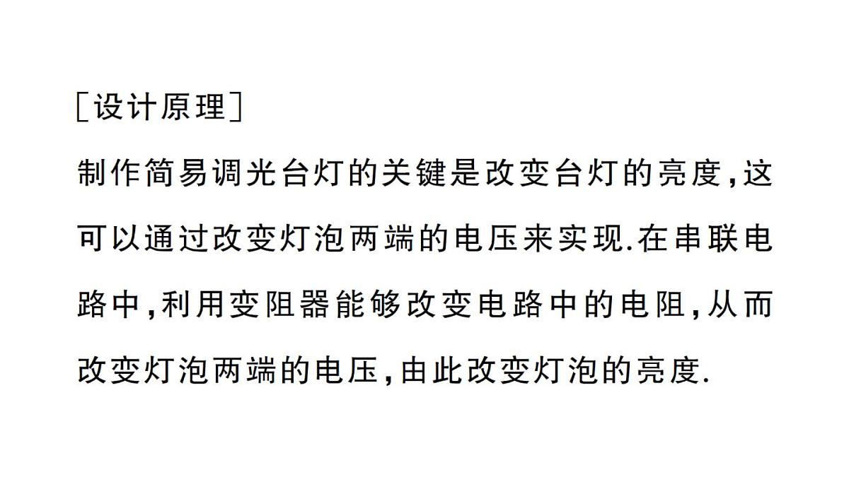 初中物理新人教版九年级全册第十六章第五节 跨学科实践:制作简易调光台灯作业课件2025秋第3页