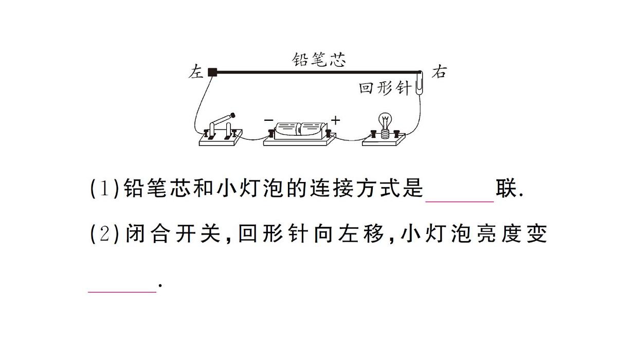 初中物理新人教版九年级全册第十六章第五节 跨学科实践:制作简易调光台灯作业课件2025秋第5页