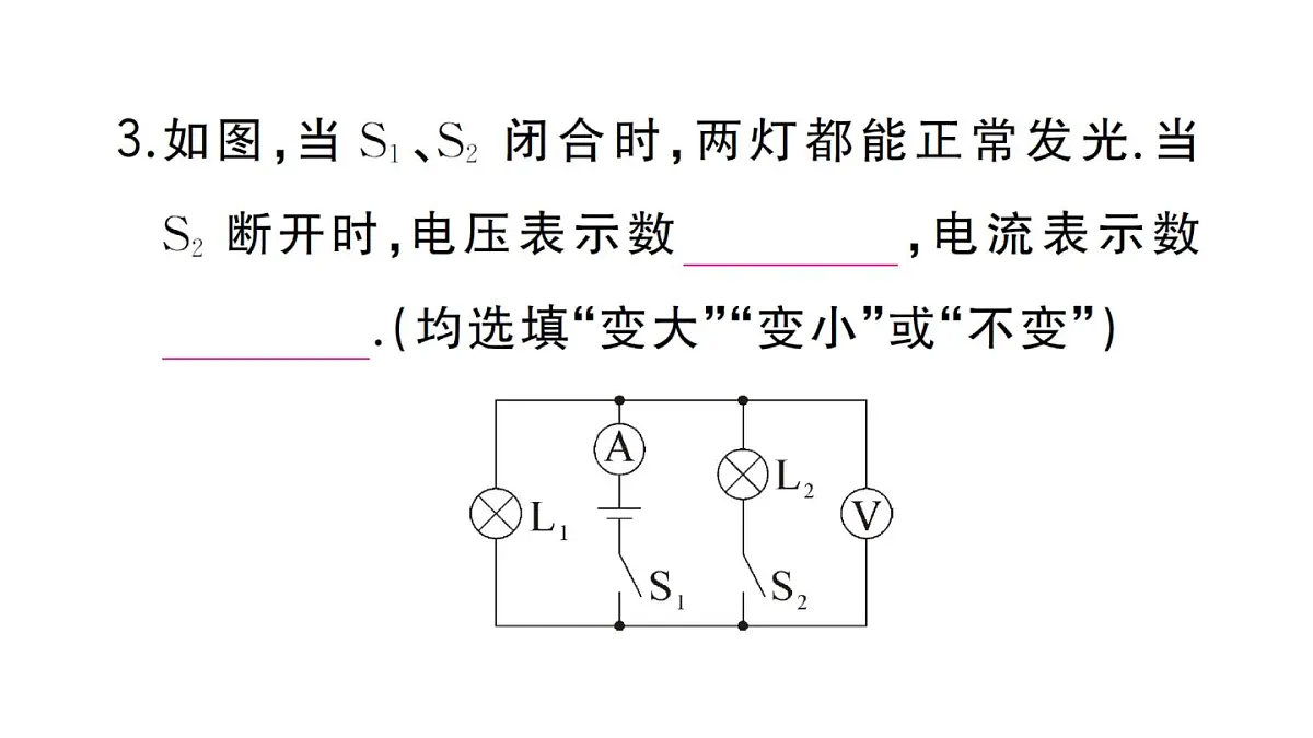 初中物理新人教版九年级全册第十六章专题五 含电表电路的分析与电表的选填作业课件2025秋第4页