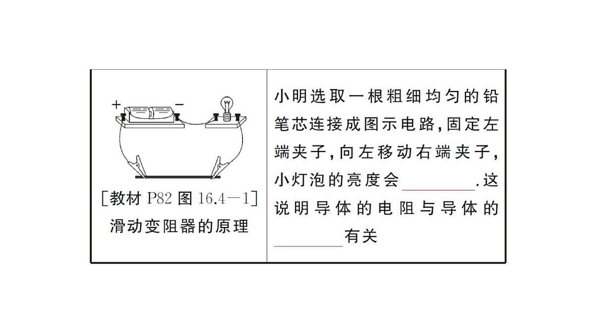 初中物理新人教版九年级全册第十六章章末复习训练作业课件2025秋第6页