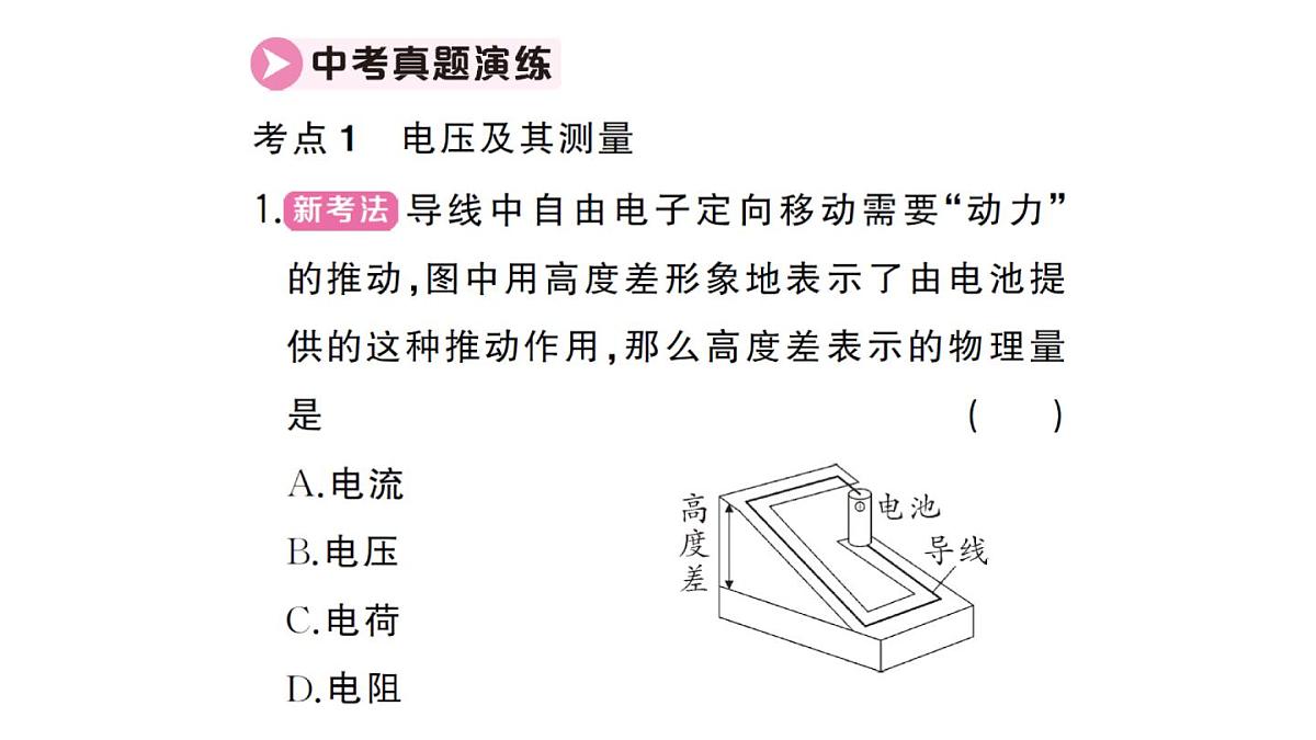 初中物理新人教版九年级全册第十六章章末复习训练作业课件2025秋第7页