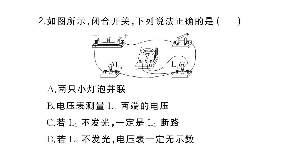 初中物理新人教版九年级全册第十六章章末复习训练作业课件2025秋第8页