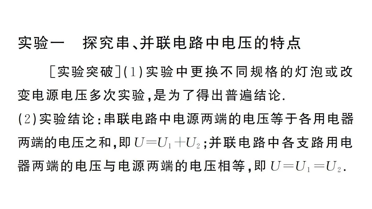 初中物理新人教版九年级全册第十六章重点实验突破作业课件2025秋第2页