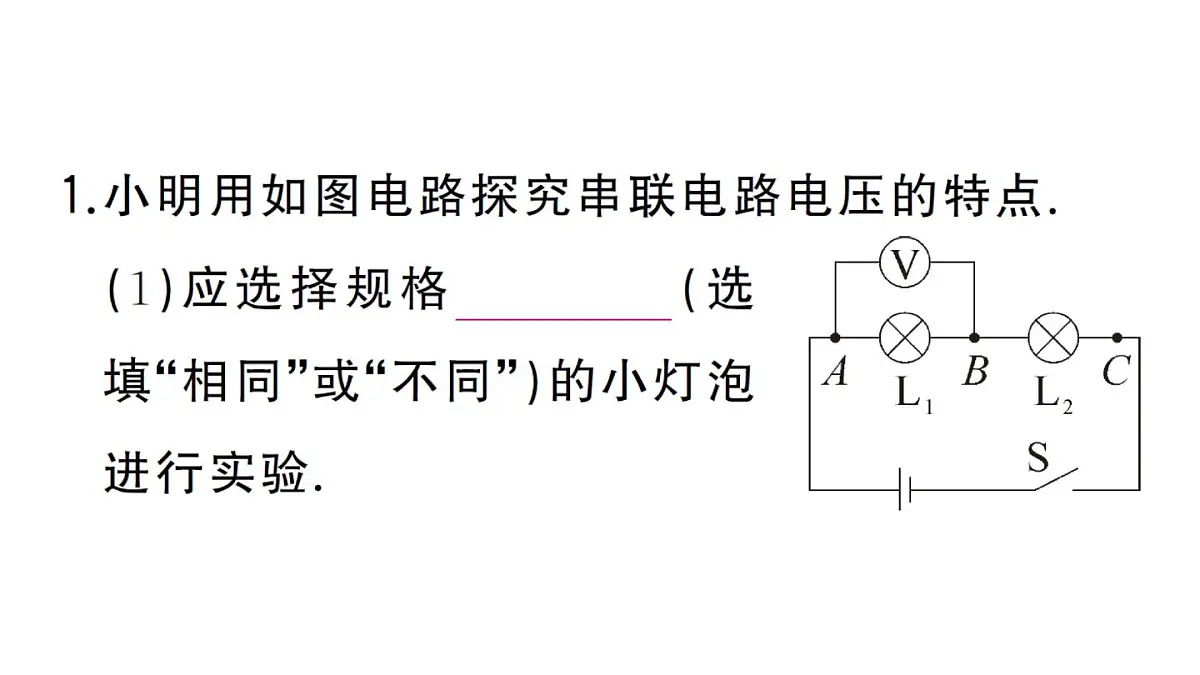 初中物理新人教版九年级全册第十六章重点实验突破作业课件2025秋第3页