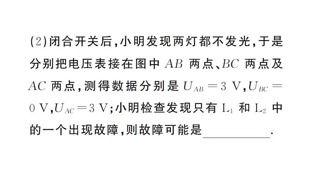 初中物理新人教版九年级全册第十六章重点实验突破作业课件2025秋第4页