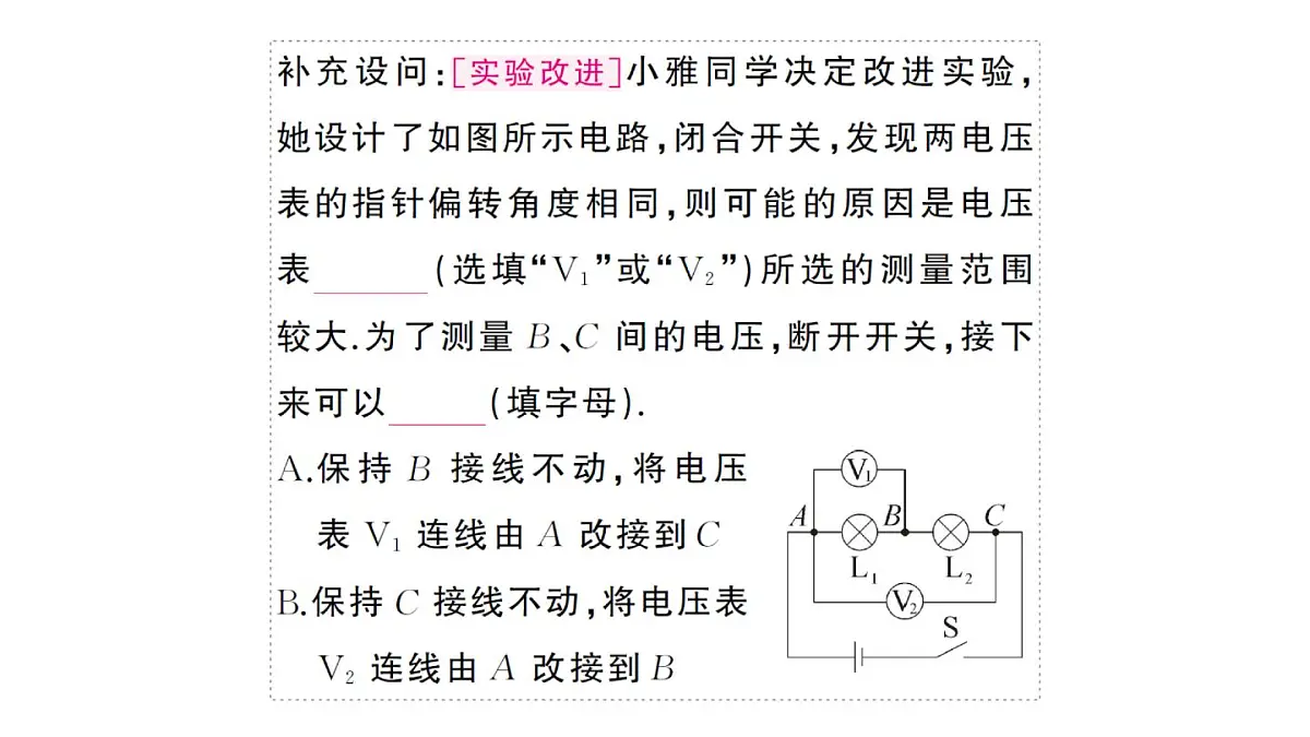 初中物理新人教版九年级全册第十六章重点实验突破作业课件2025秋第6页