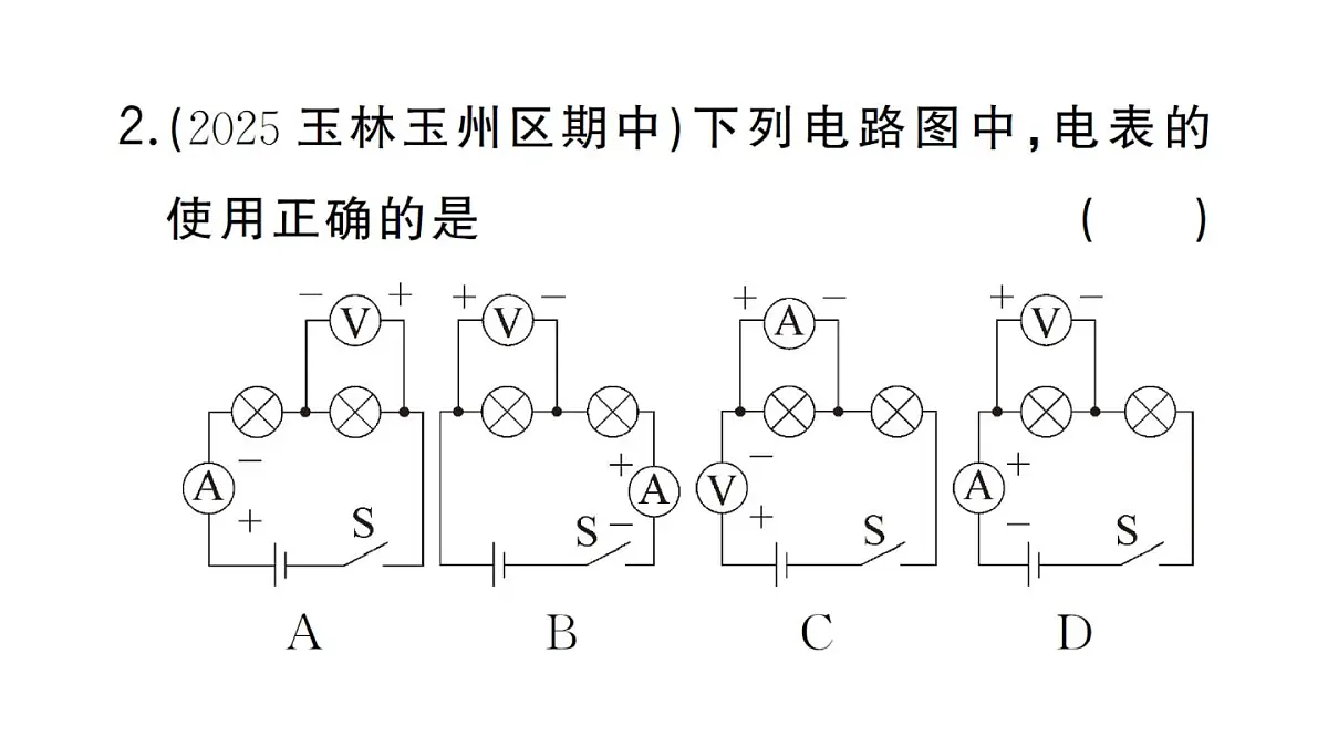初中物理新人教版九年级全册第十六章阶段训练2(15.4~16.2)作业课件2025秋第3页