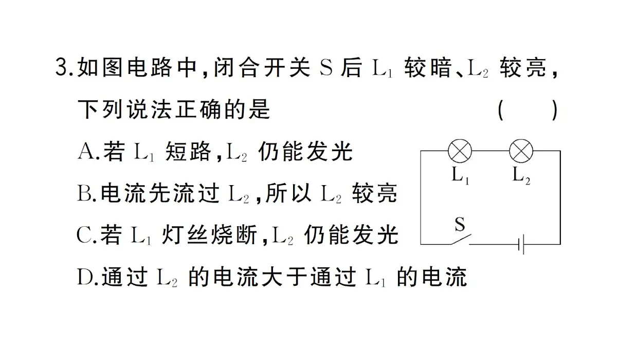 初中物理新人教版九年级全册第十六章阶段训练2(15.4~16.2)作业课件2025秋第4页
