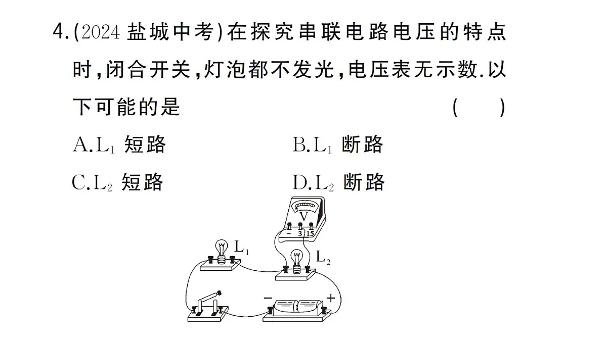 初中物理新人教版九年级全册第十六章阶段训练2(15.4~16.2)作业课件2025秋第5页