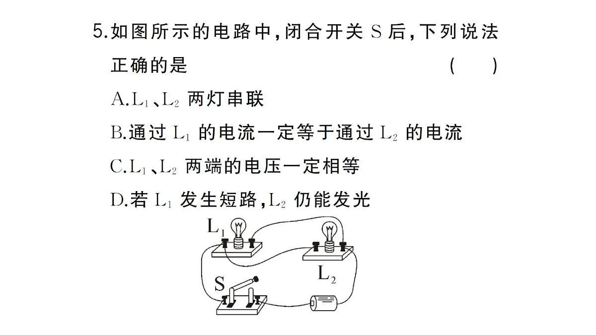 初中物理新人教版九年级全册第十六章阶段训练2(15.4~16.2)作业课件2025秋第6页