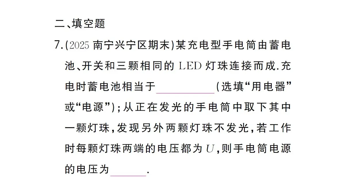 初中物理新人教版九年级全册第十六章阶段训练2(15.4~16.2)作业课件2025秋第8页