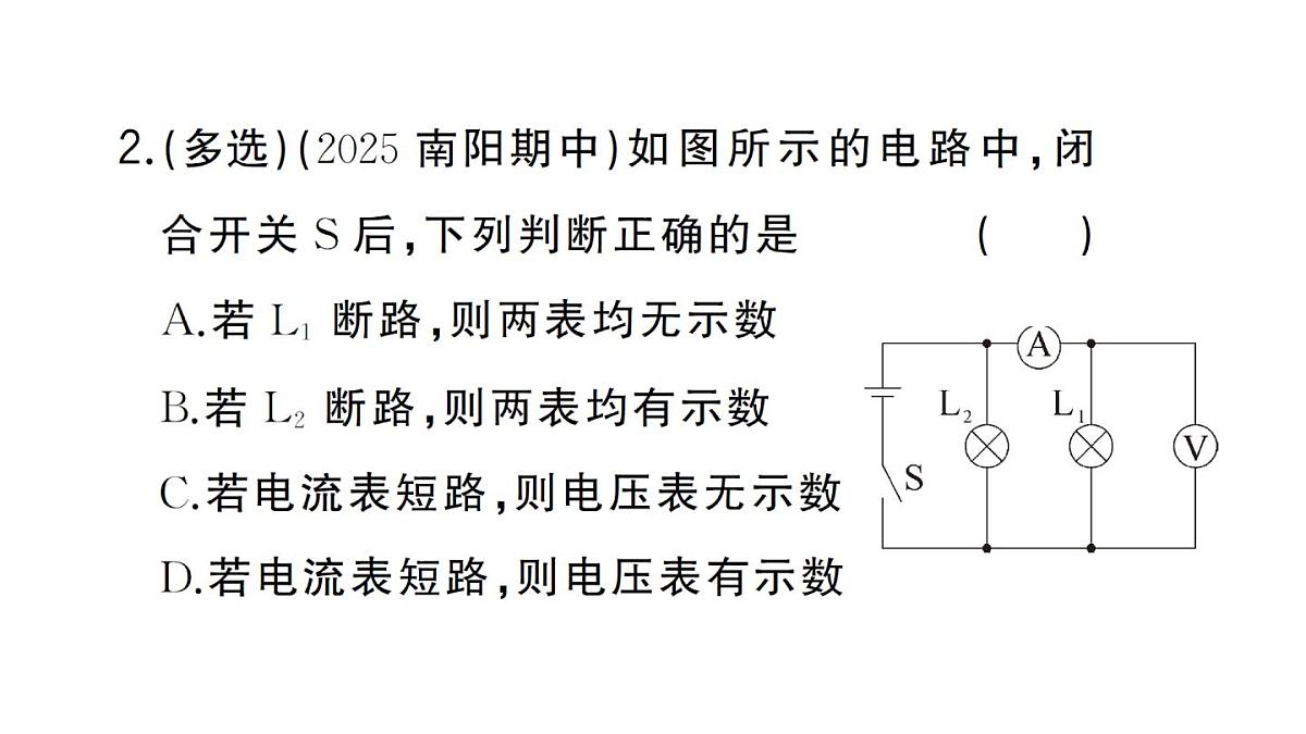 初中物理新人教版九年级全册第十七章专题七 电路故障分析作业课件2025秋第6页